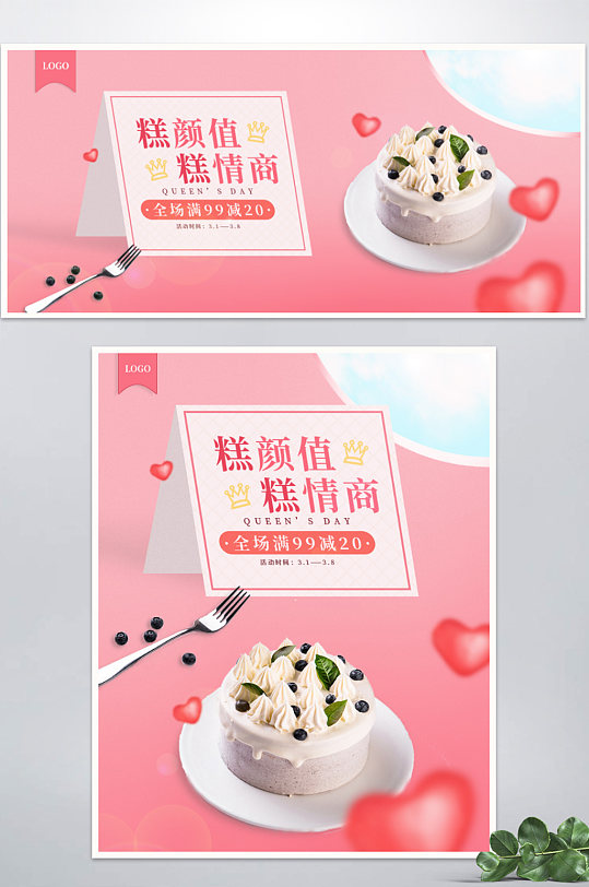 粉色小清新精致38节甜品糕点促销海报