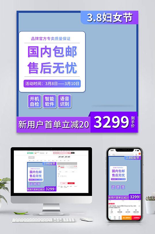 电商淘宝天猫京东主图直通车妇女节