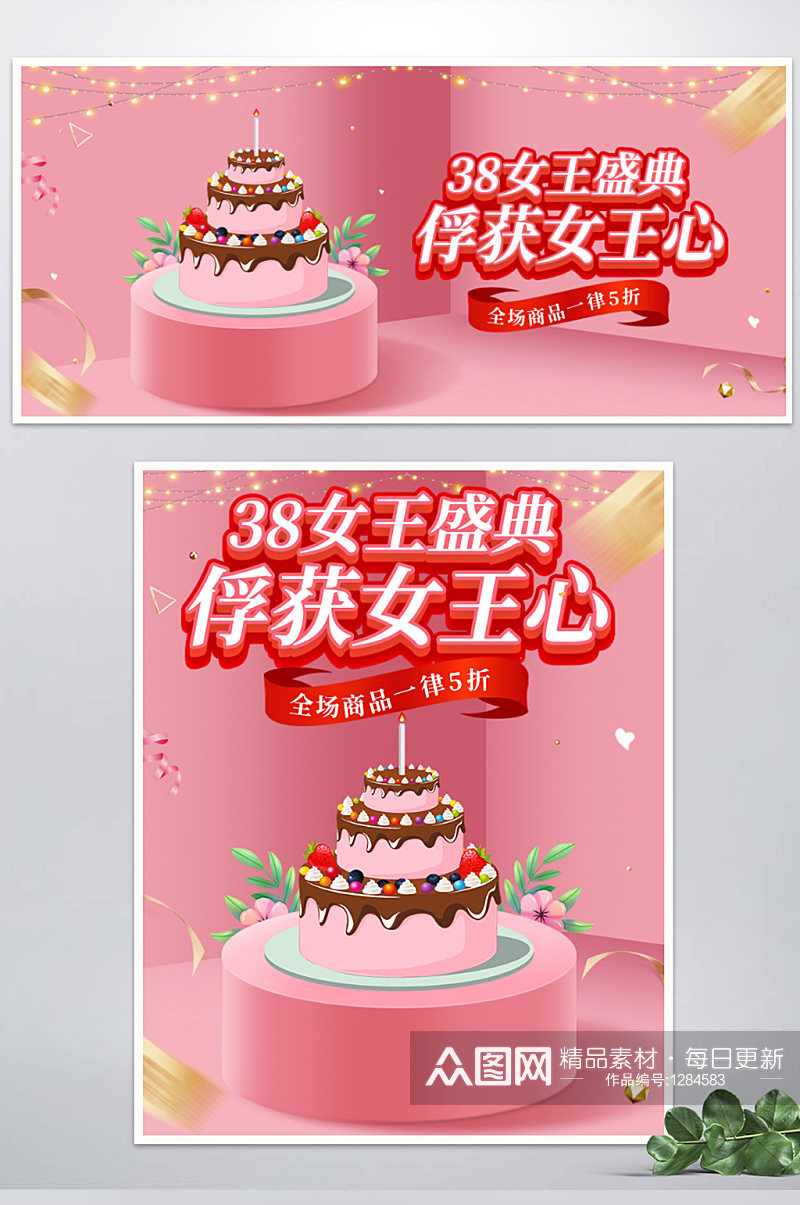 电商粉色38女王节甜点甜品banner素材