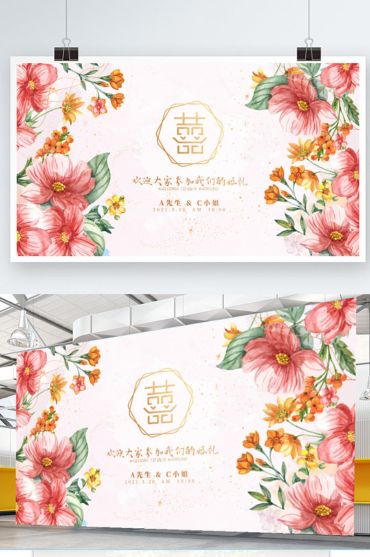 粉色小清新婚礼背景展板