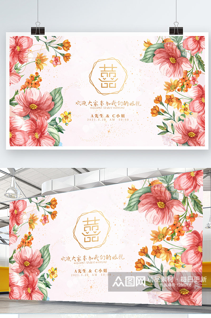 粉色小清新婚礼背景展板素材
