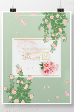 春季结婚婚礼邀请函小清新手绘绿色典雅