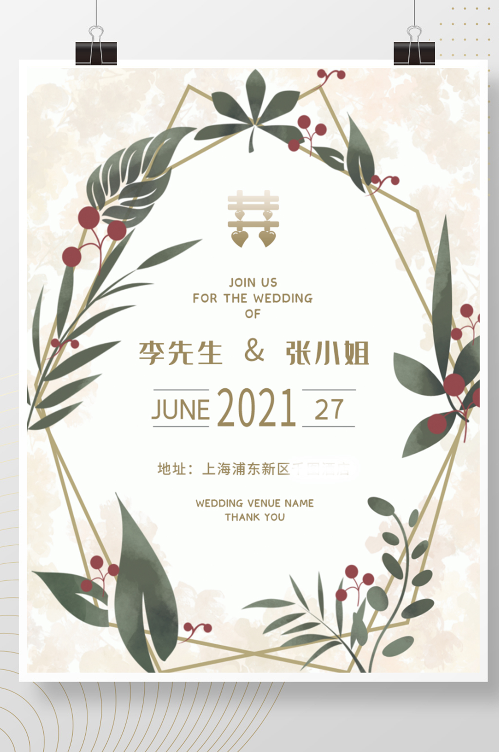 小清新简约婚礼请帖海报结婚日期邀请素材