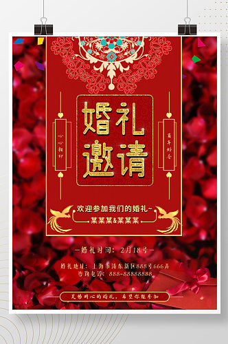 婚礼结婚婚礼浪漫请柬邀请函玫瑰