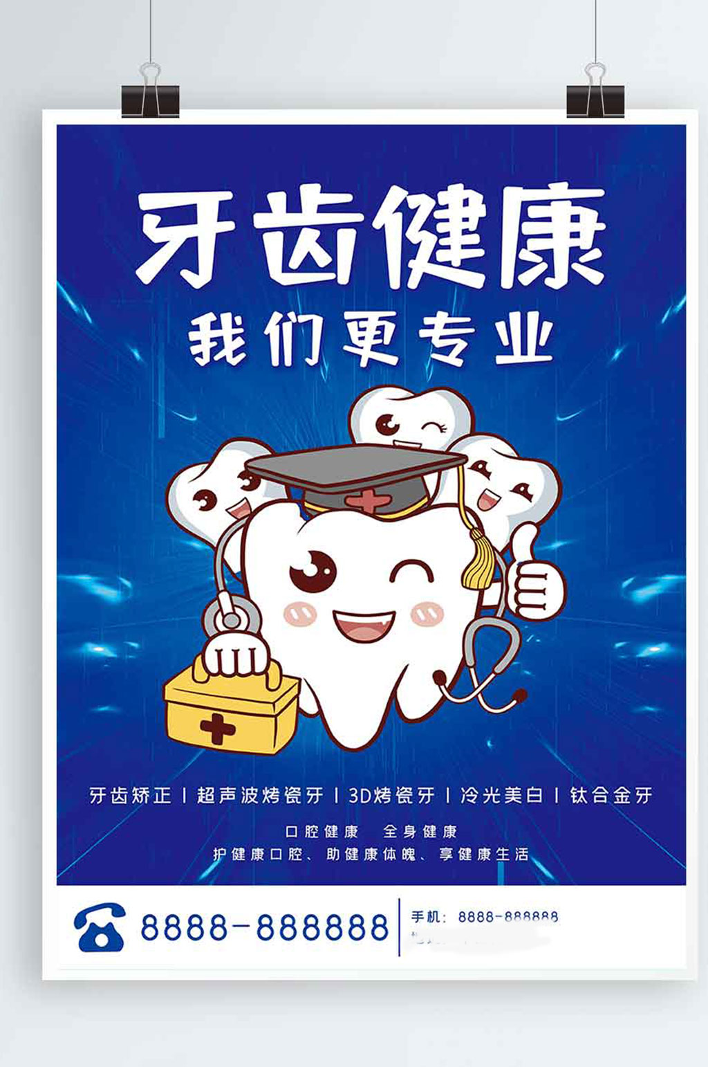 口腔健康牙科海报素材免费下载,本作品是由z莹上传的原创平面广告素材