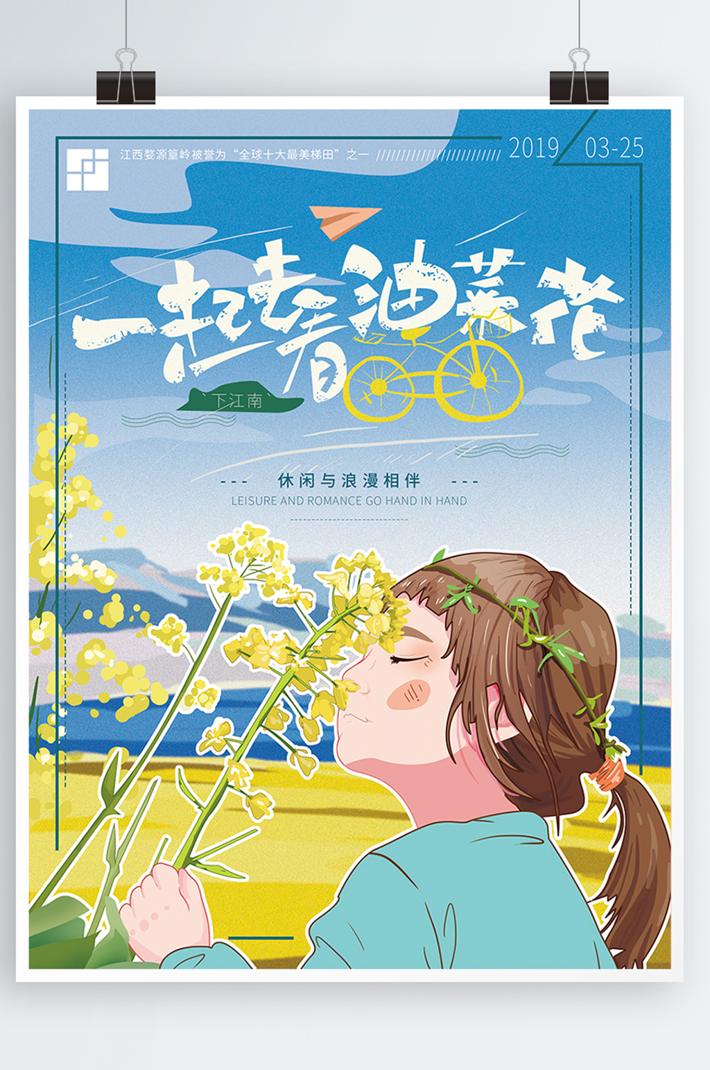 原创半手绘油菜花开季赏花海报素材