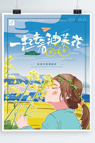 原创半手绘油菜花开季赏花海报