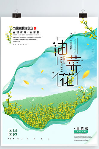 创意手绘油菜花春季旅游海报