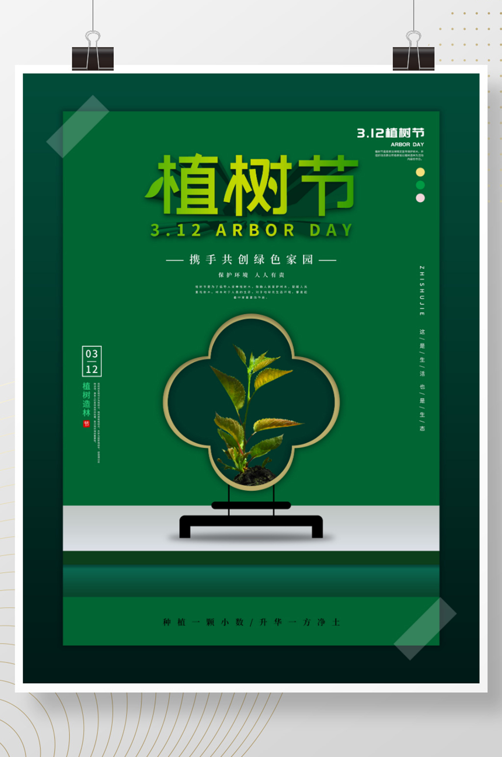 创意摄影借势合成植树节宣传海报素材