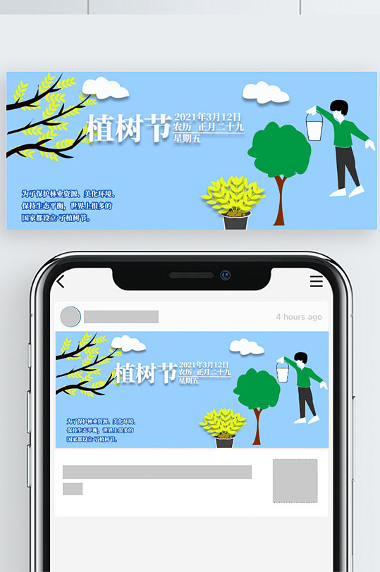 公众号封面植树节环保宣传 3.12植树节新媒体用图banner