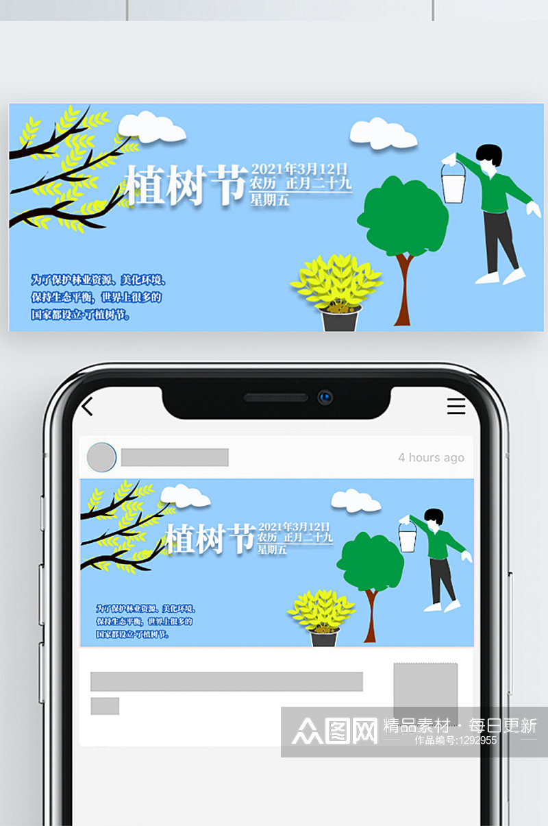 公众号封面植树节环保宣传 3.12植树节新媒体用图banner素材