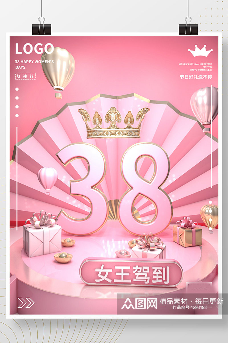 38女神节促销电商粉色唯美浪漫风宣传海报素材