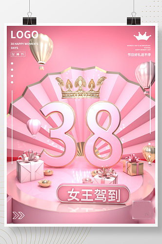 38女神节促销电商粉色唯美浪漫风宣传海报