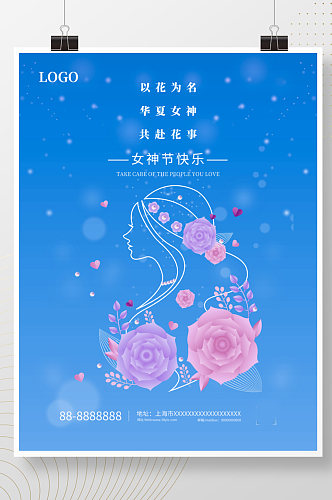 3.8女神节妇女节花蓝色节日海报