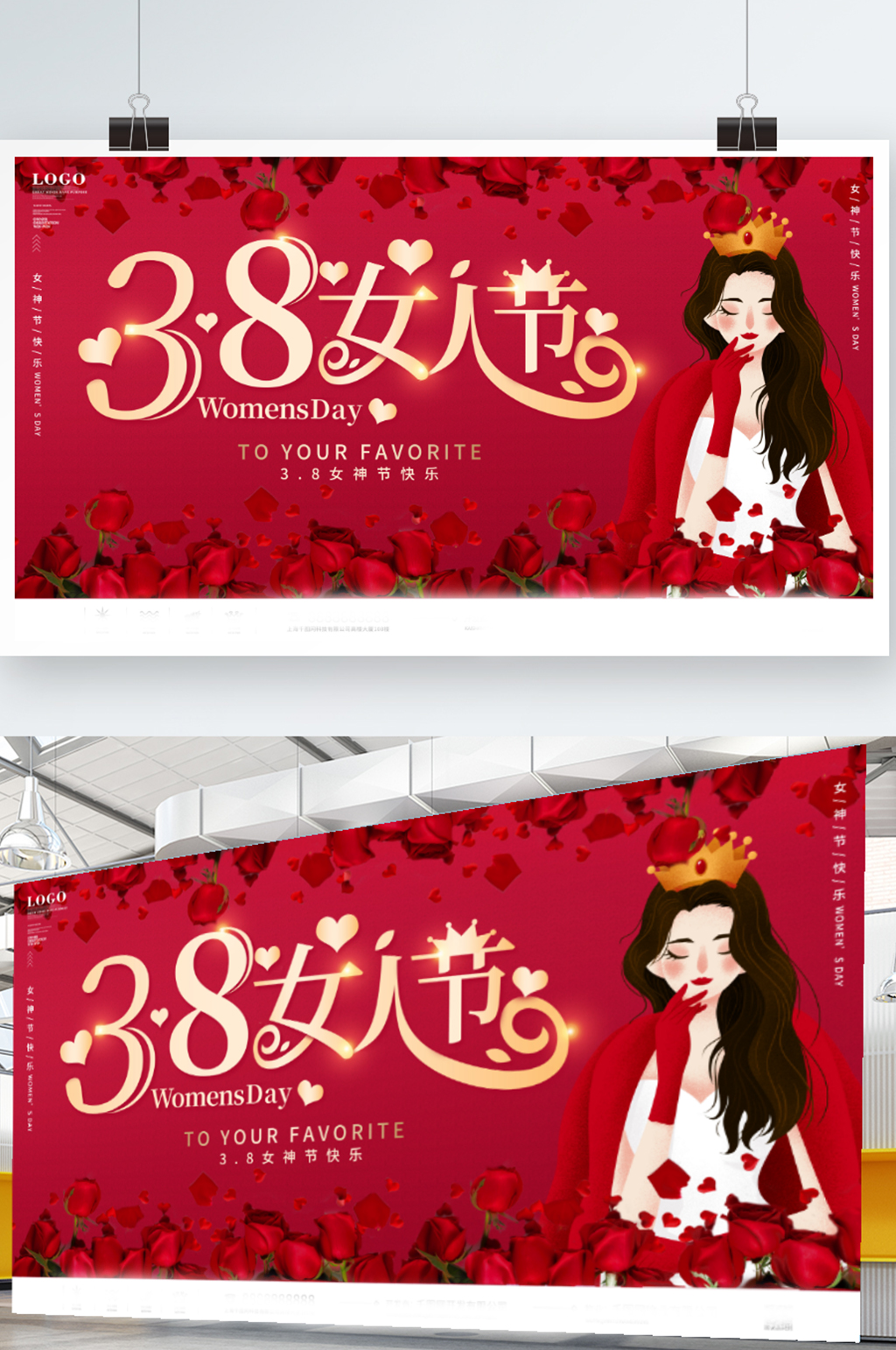 2021简约风三八妇女节通用节日祝福展板素材
