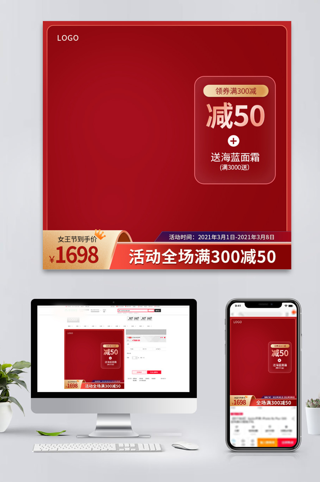 女王节女生节主图直通车活动促销大促红38素材