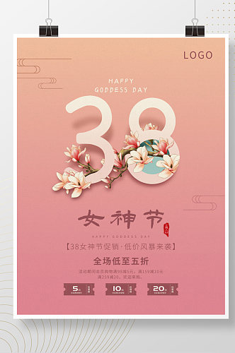 38女神节女王节妇女节促销海报玉兰花