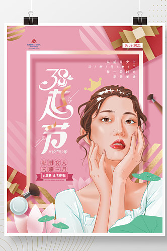 粉色清新三八妇女节商场促销海报