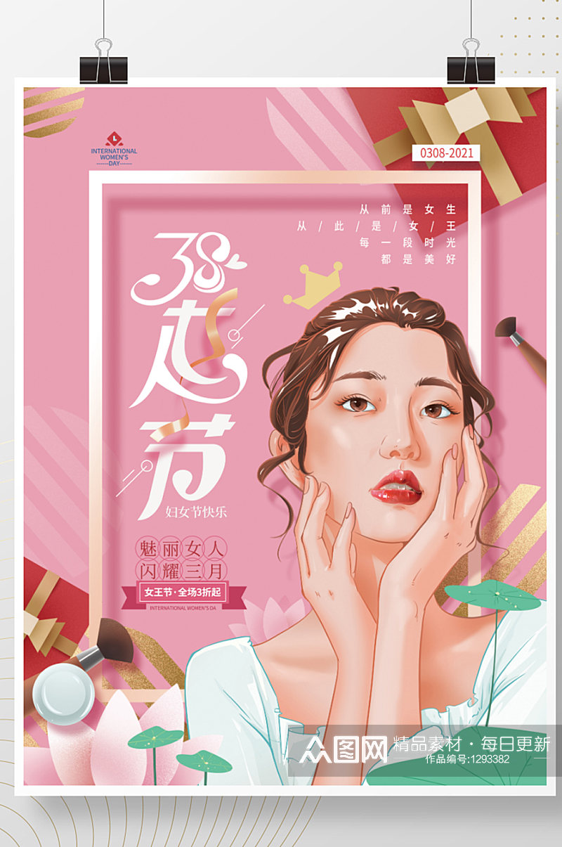 粉色清新三八妇女节商场促销海报素材