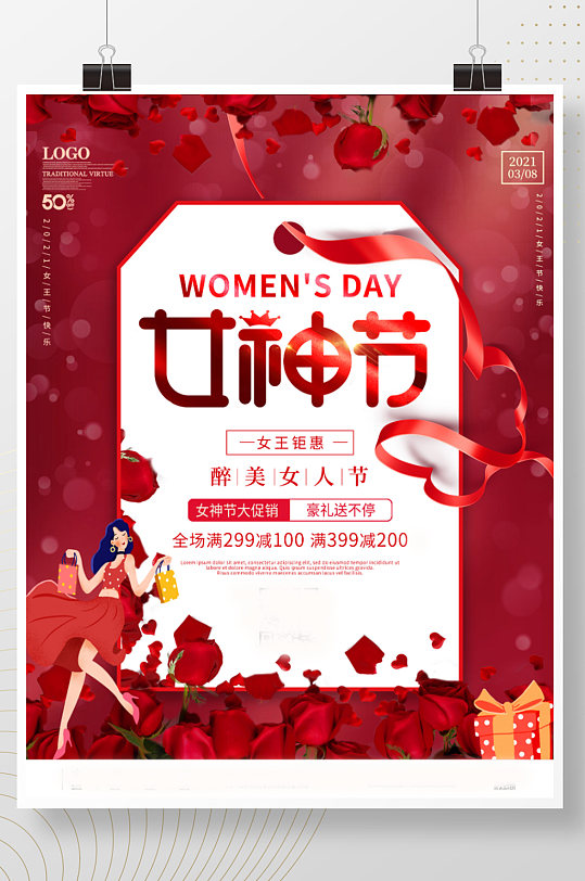 2021年三八妇女节商场促销海报
