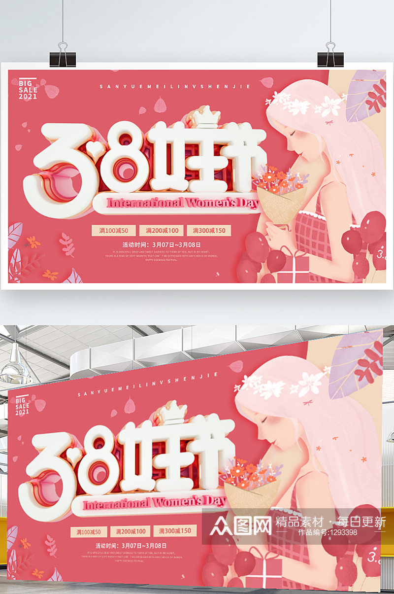 3.8妇女节女神节快乐展板海报素材