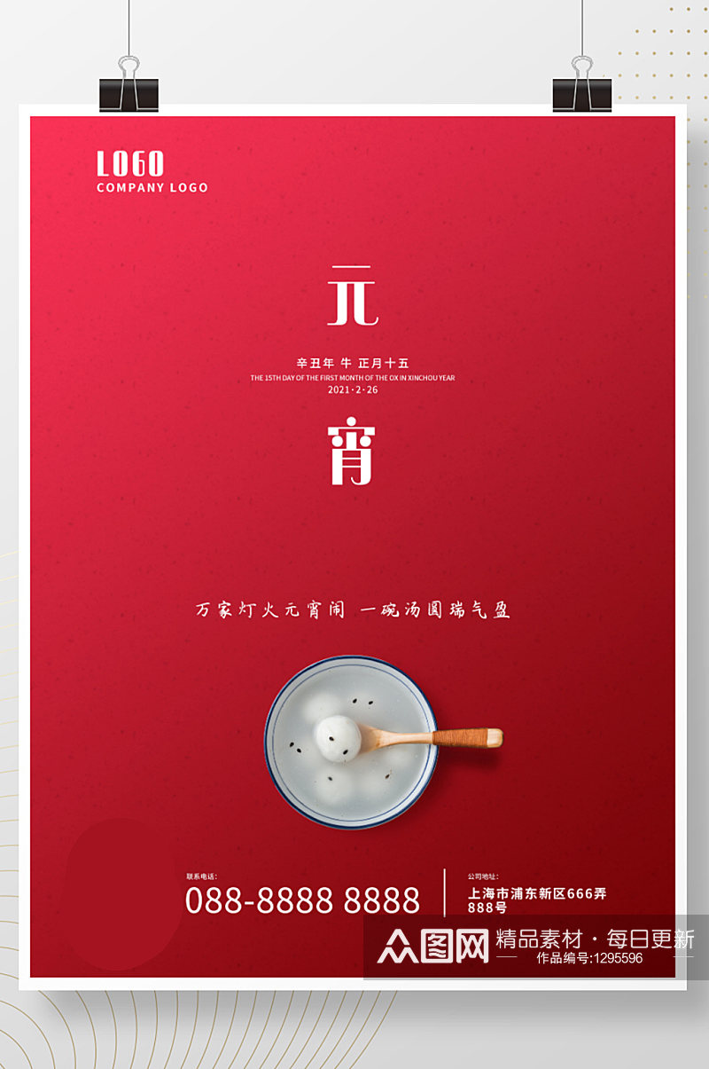 原创简约红色汤圆元宵节传统节日海报素材