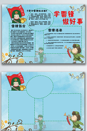 学习雷锋做更多好事