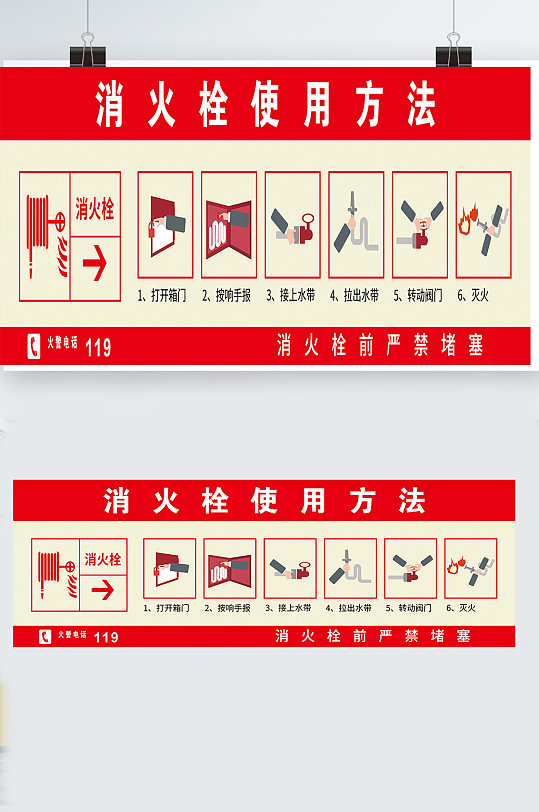 消火栓的使用方法