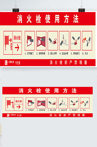 消火栓的使用方法