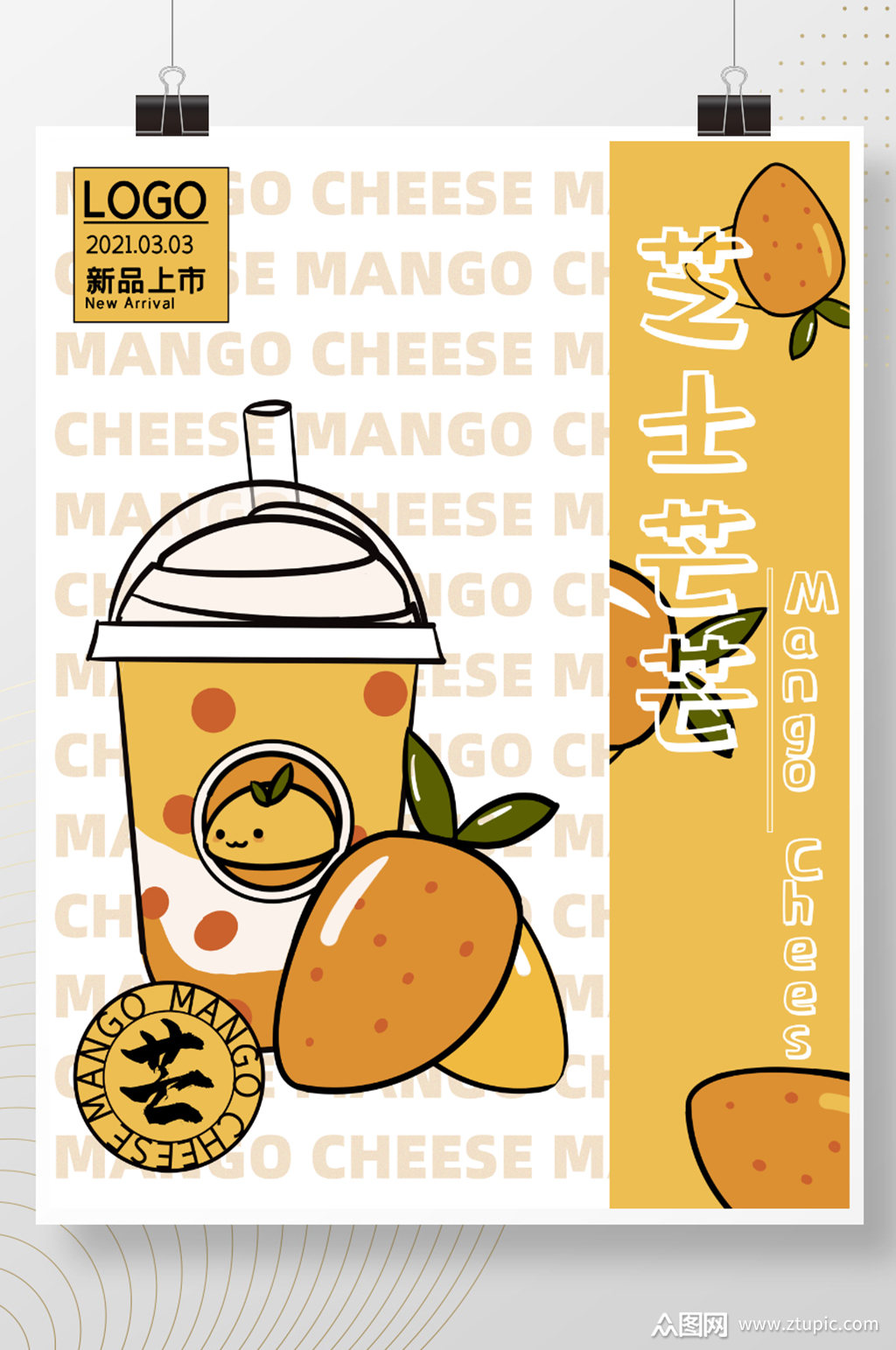 原创手绘卡通奶茶海报