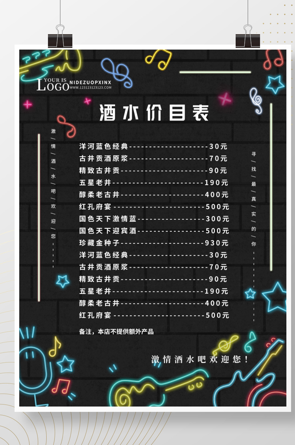原创霓虹灯酒吧酒水价目表炫彩海报通用宣传