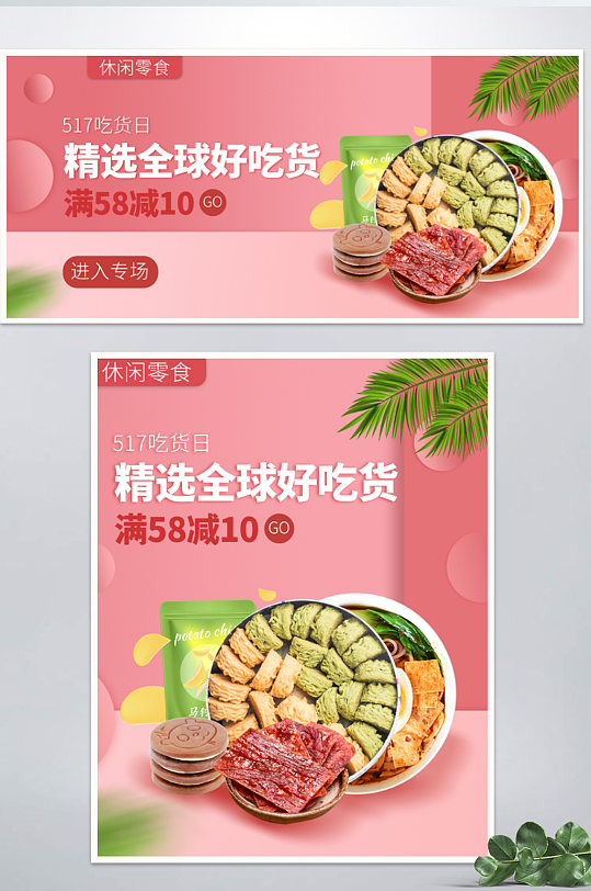 吃货节零食节淘宝电商促销banner