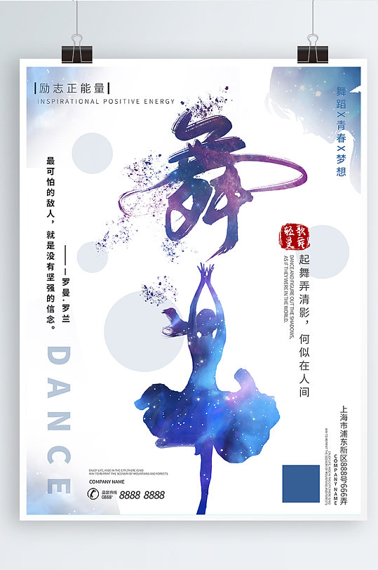 世界舞蹈日宣传海报