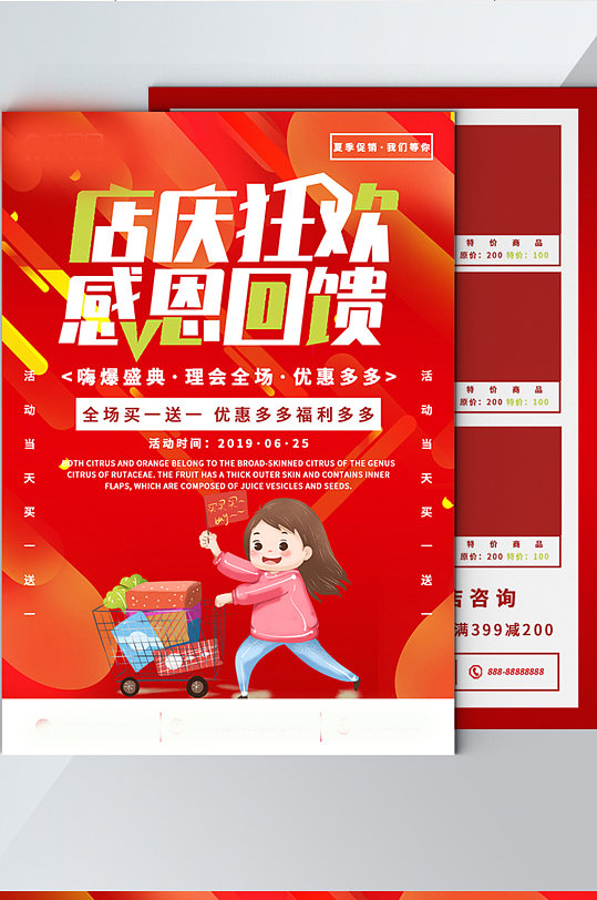 商务风中国红店庆狂欢超市宣传单