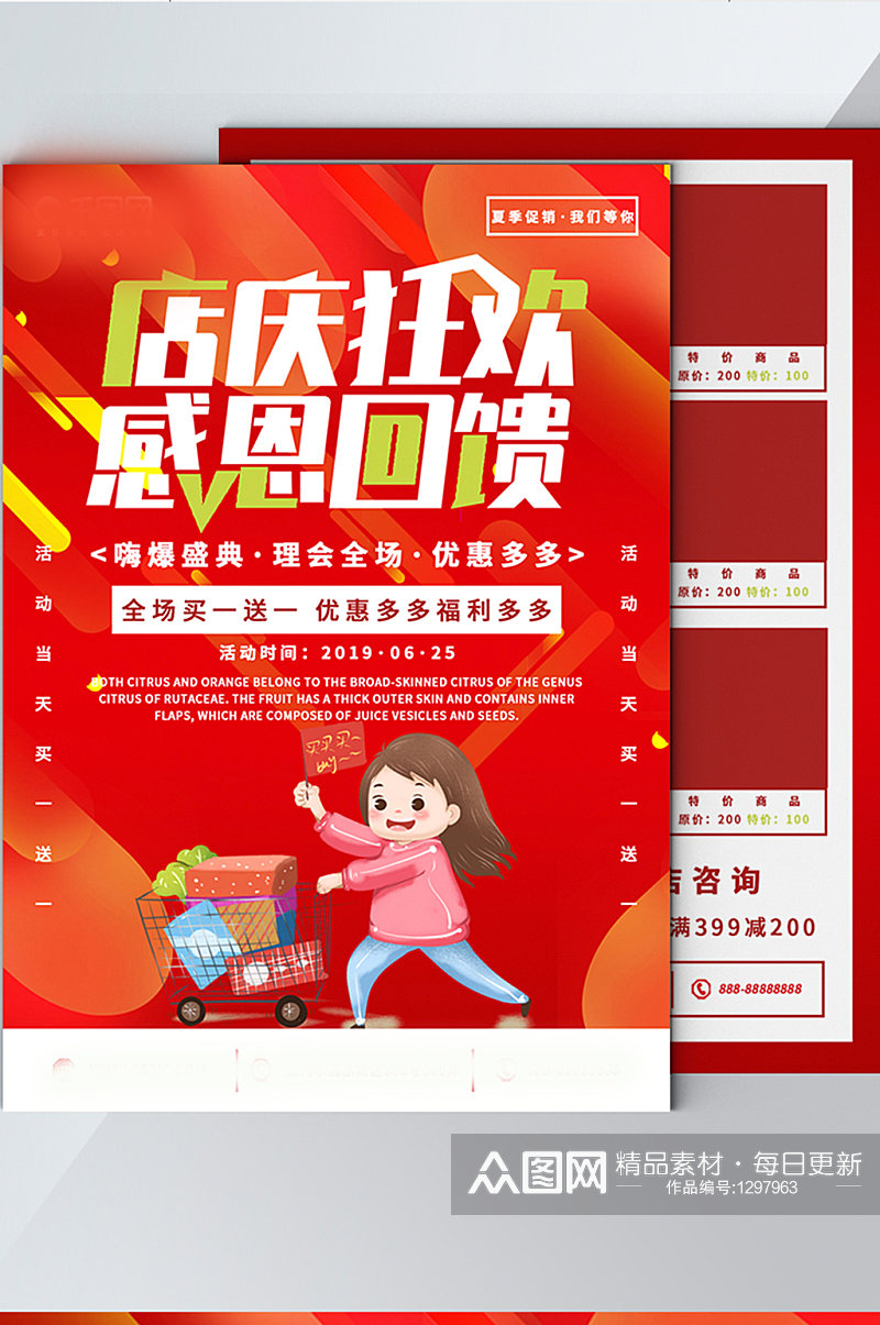 商务风中国红店庆狂欢超市宣传单素材