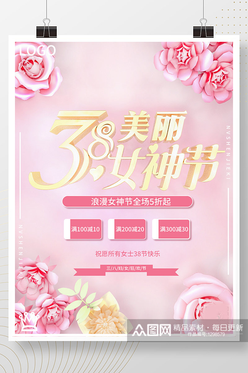 38妇女节C4D电商平台粉色唯美清新海报素材