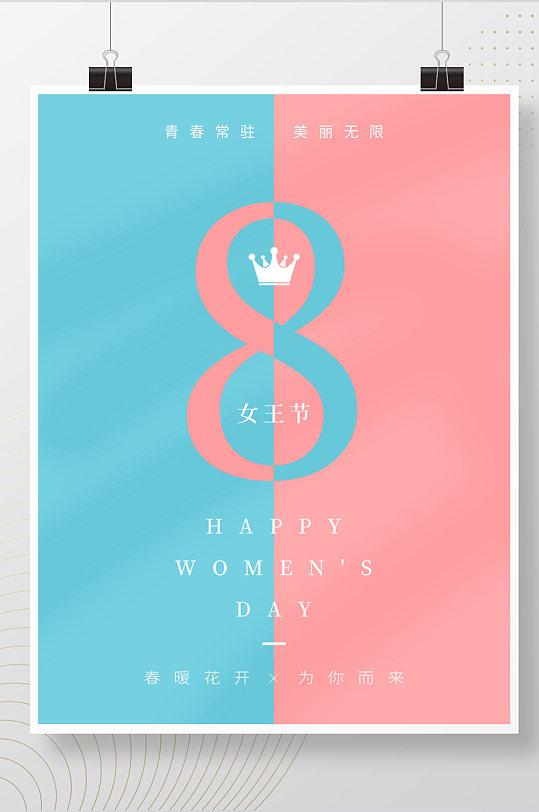 创意拼色妇女节海报