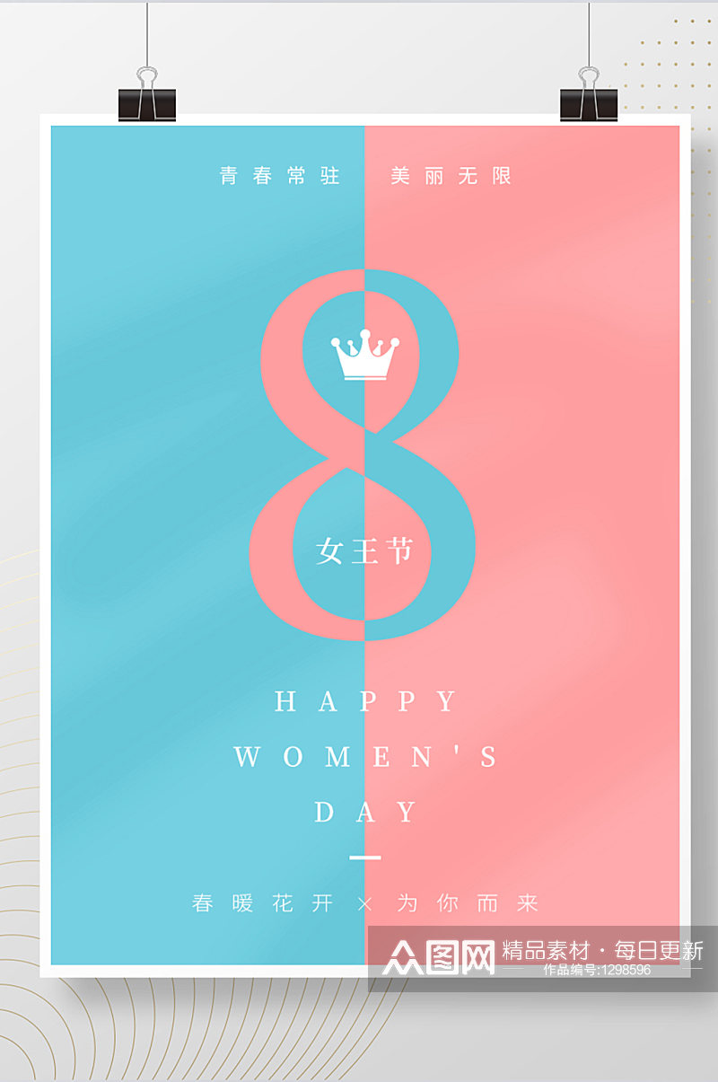 创意拼色妇女节海报素材