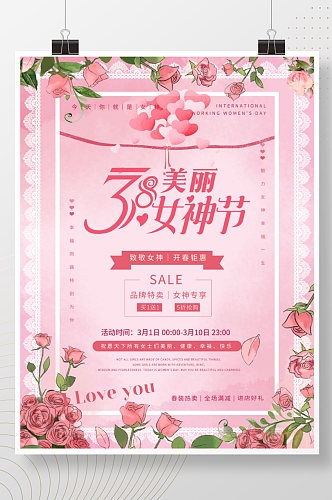 妇女节38女王节女神节中国节日三八海报1