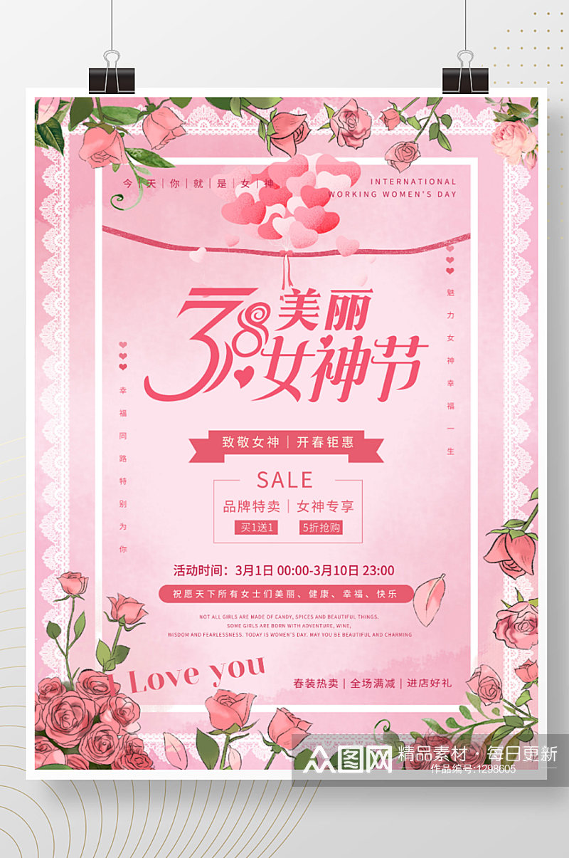 妇女节38女王节女神节中国节日三八海报1素材
