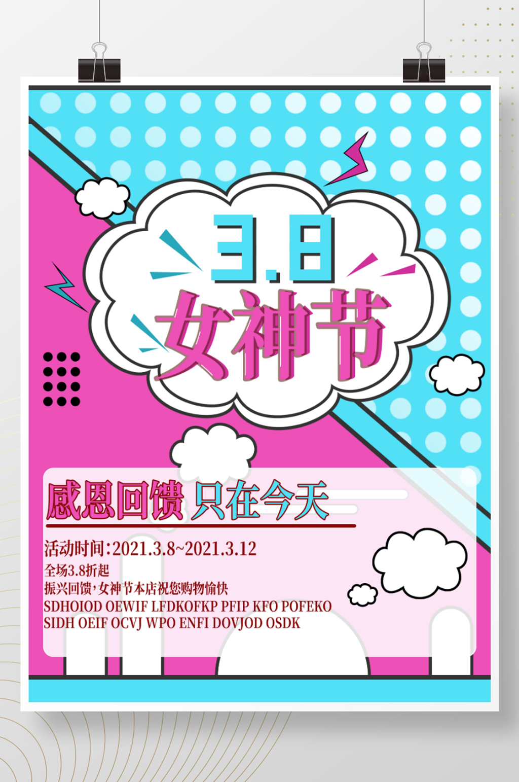 3.8女神节海报素材