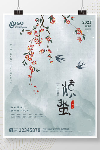 水墨中国风二十四节气惊蛰春分燕子海报