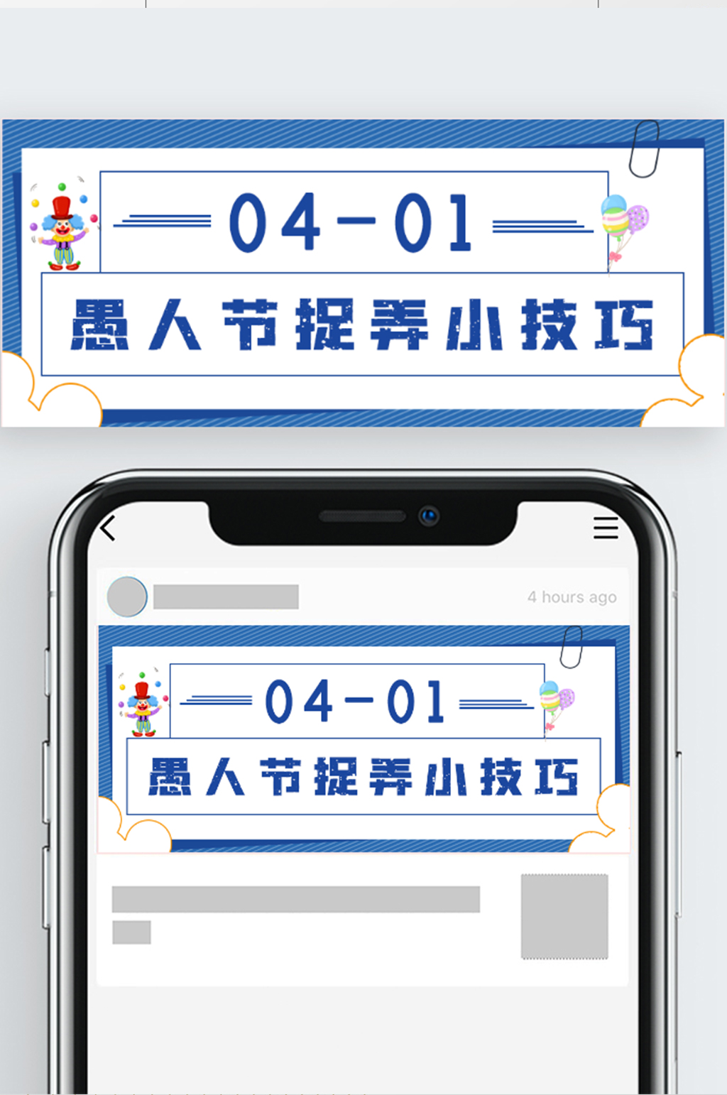 简约愚人节捉弄小技巧素材