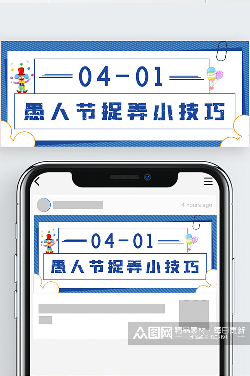 简约愚人节捉弄小技巧素材