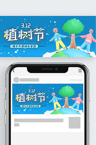 3.12植树节新媒体用图banner 微信公众号封面