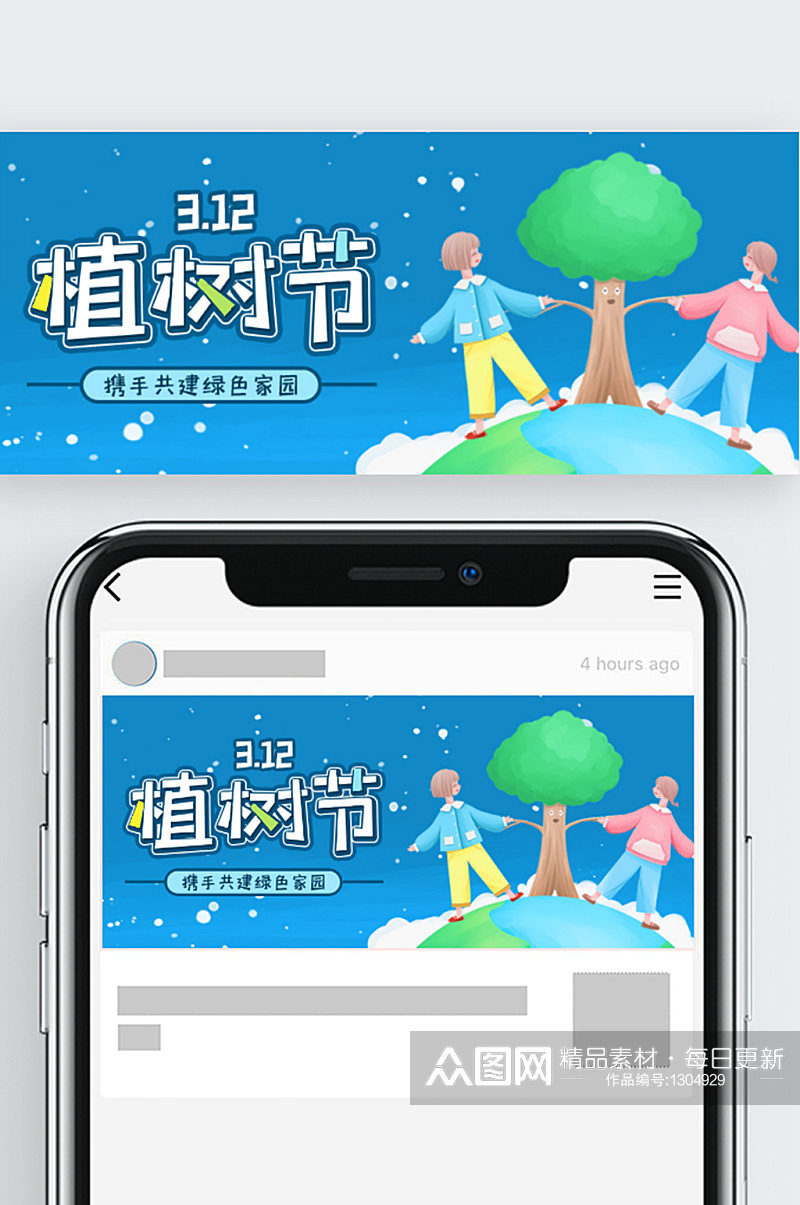 3.12植树节新媒体用图banner 微信公众号封面素材
