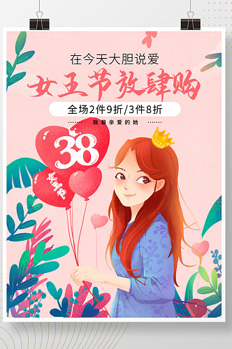 女神节海报春季38节促销活动粉色甜美背景