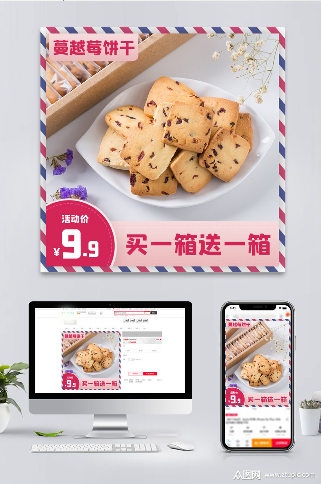 天猫淘宝食品零食蔓越莓曲奇饼干主图模板下载-编号1306895-众图网