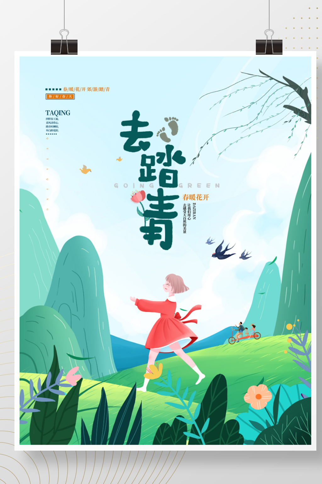 唯美春天踏青旅游宣传海报素材