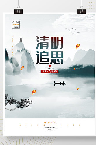 清明节祭祖追思传统文化中国风宣传海报